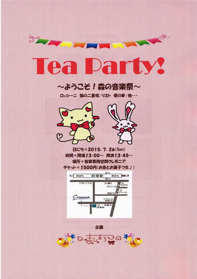 Teaparty!~悤IX̉y